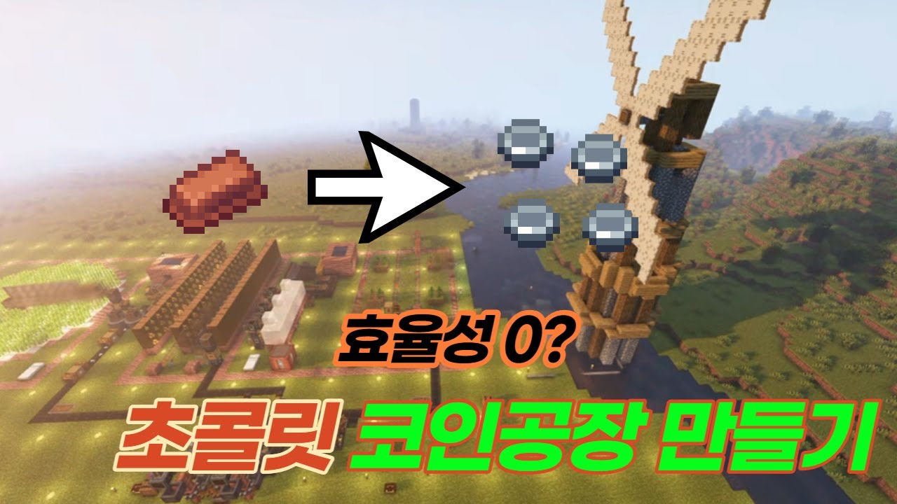 Create: A&B - 16. [타임랩스] 힙스터처럼 초콜릿 코인 공장 만들기