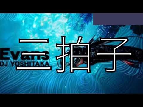 Evans 三拍子アレンジ