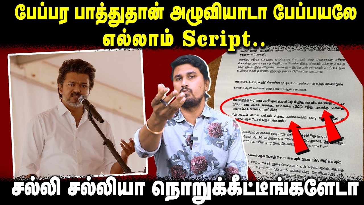 பேப்பர பாத்துதான் அழுவியாடா பேப்பயலே | எல்லாம் Script | சல்லி சல்லியா நொறுக்கீட்டீங்களேடா