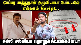 பேப்பர பாத்துதான் அழுவியாடா பேப்பயலே | எல்லாம் Script | சல்லி சல்லியா நொறுக்கீட்டீங்களேடா