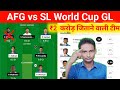 AFG vs SL Dream11 Team Prediction / Afghanistan vs Sri Lanka Dream11 Team Prediction / Dream11 Team