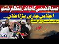 Eid ul Adha 2026 | Maulana Abdul Khabeer Azad Conference | Ruet-e-Hilal Committee Meeting | GTV News
