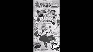 夢のクレヨン王国 OST音楽: ン・パカ マーチ (フルインストル