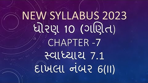 Dhoran 10 Ganit swadhyay 7.1 dakhla no 6(2) Std 10 Maths Ex 7.1 Q 6 ધોરણ 10 પાઠ 7 સ્વાધ્યાય 7.1 દા.6