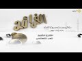 الفرائد ناصر القطامي سورة النحل الفرائد ناصر القطامي سورة النحل