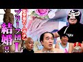 【速報】ブリーフ団L電撃結婚...その時 江頭は? #エガぱわー #エガちゃんねる