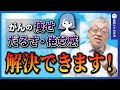 【ポイントは早期対応】がんの倦怠感を軽くするために、今日からできること(痩せ・だるさ・倦怠感・悪液質)