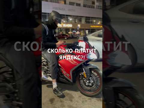 😱 💵🤑 СКОЛЬКО ЗАРАБАТЫВАЮТ КУРЬЕРЫ?! ШОК!😱💵🤑 #яндекс #еда #работа #курьер #доставка #заработок