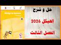 حل اسئلة و شرح الهيكل      كتاب اللغة الانجليزية الصف الثالث الفصل الثالث المنهاج الاماراتي نجومي