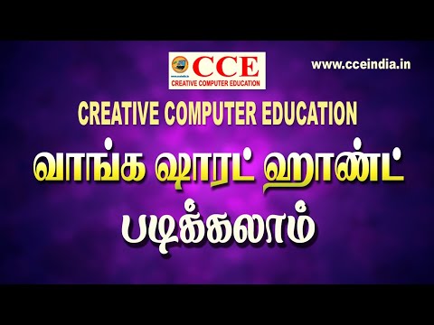 Tamil Shorthand chapter 3 Day 12 தமிழ் சுருக்கெழுத்து அத்தியாயம் 3 நாள் 12.