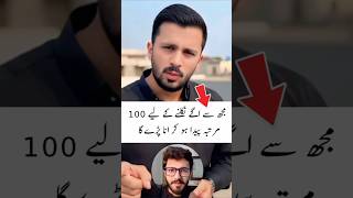 Rajab statement about Aon.😳#rajabfamily #rajabbutt #emanrajab #youtubeshorts #foryou #trending