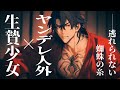 【ASMR】ヤンデレ土蜘蛛人外×生贄少女――逃れられない蜘蛛の糸【耳かき/睡眠導入/シチュエーションボイス/バイノーラル/ロールプレイ/#新人vtuber 】