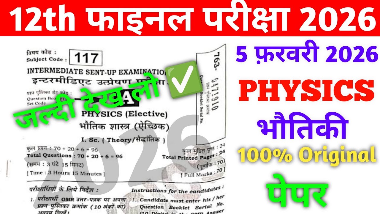 🎯5 February Physics Class 12th Viral Question Paper 2026 || Class 12 Physics Vvi Objective Question📜