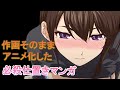 必殺仕置き漫画が原作の絵を踏襲してアニメ化!おすすめアニメレビュー!!