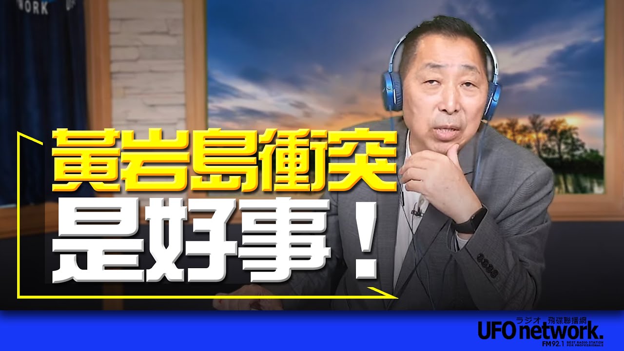 飛碟聯播網《飛碟早餐 唐湘龍時間》2024.05.14 美中對抗惡化，全球貿易結構重組！ #美國 #中國 #全球貿易