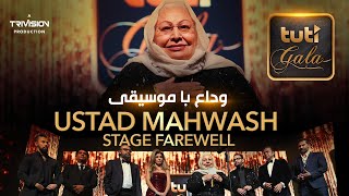 Ustad Mahwash Stage Farewell - Tuti Gala / وداع استاد مهوش  با موسیقی