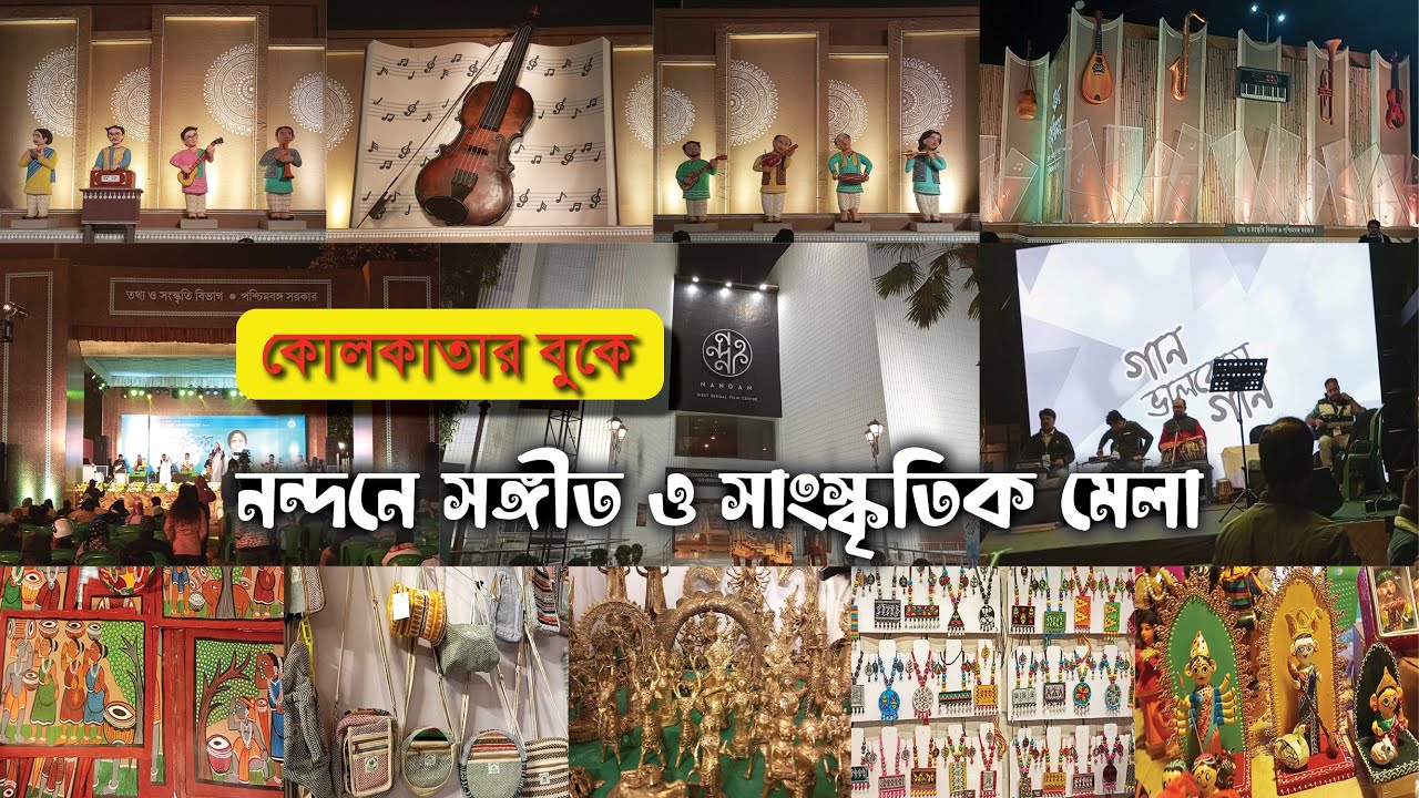 নন্দন কলকাতা I Nandan Film City I festival I Kolkata Vlog I West Bengal Film Centre I Rabindra Sadan