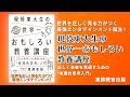 現役東大生の世界一おもしろい教養講座