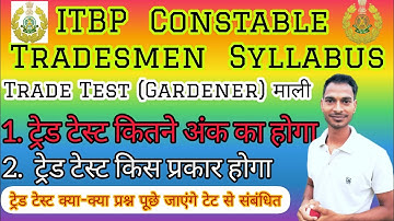 ITBP GARDENER  ट्रेड टेस्ट किस प्रकार से होगा Tradesman Syllabus 2023 मालिका #_मालिका #_Tradesman