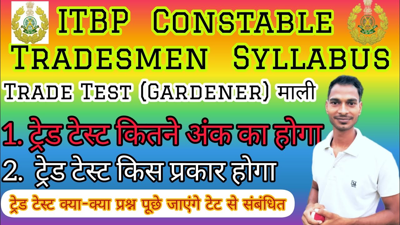 ITBP GARDENER  ट्रेड टेस्ट किस प्रकार से होगा Tradesman Syllabus 2023 मालिका 