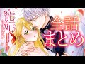 【異世界漫画】あなたの寵妃でかまわない ~騎士令嬢は吸血公爵に溺愛される~【全話まとめ】