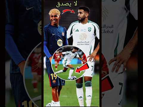 هل يمكن مقارنة النجم الصغير لامين يامال برياض محرز