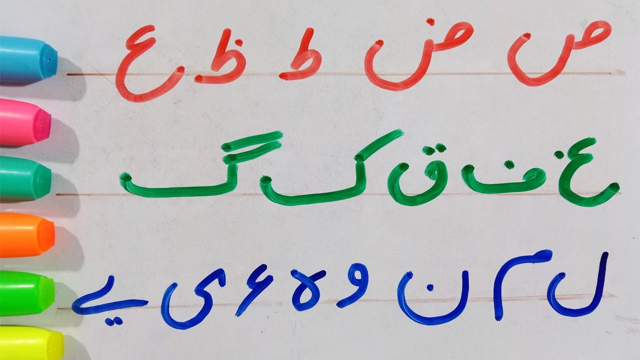 Learn Urdu Alphabets and Words اردو حروف اور الفاظ Urdu Kids Rhymes