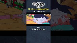 [ENG sub]\測るっ!/『#劇場版モノノ怪 第三章 蛇神』一部公開🔍#劇場版モノノ怪 #モノノ怪 #mononoke