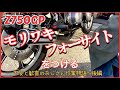 これがモリワキフォーサイトの音なのか!#Z750GP#黒瀬純#ガレヨコ#キクチウソツカナイ#モリワキフォーサイト