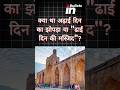 क्या था अढ़ाई दिन का झोपड़ा ? | Gulam Dynasty Rulers | UPSC | Part II