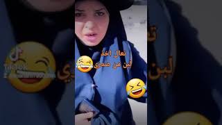 #تحشيش#مريم ارضع لبن من صدر البنت التحبهه 😂😂😂