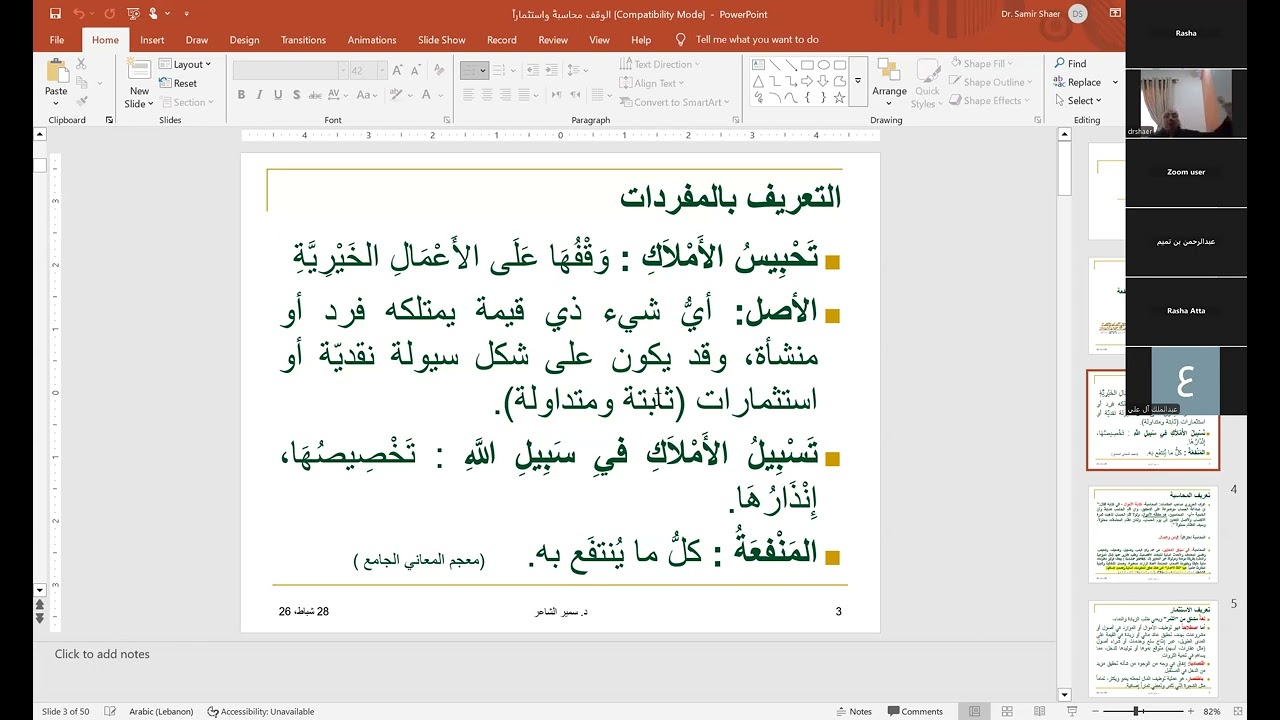 محاضرة الأصول المحاسبية، دبلوم الإدارة الوقفية لعام 2026/ الدفعة العشرين