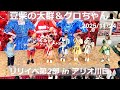 2025/11/24【豆柴の大群】with クロちゃん・菊地さん 『NO BEAN, NO BSRK』リリースイベント第2部