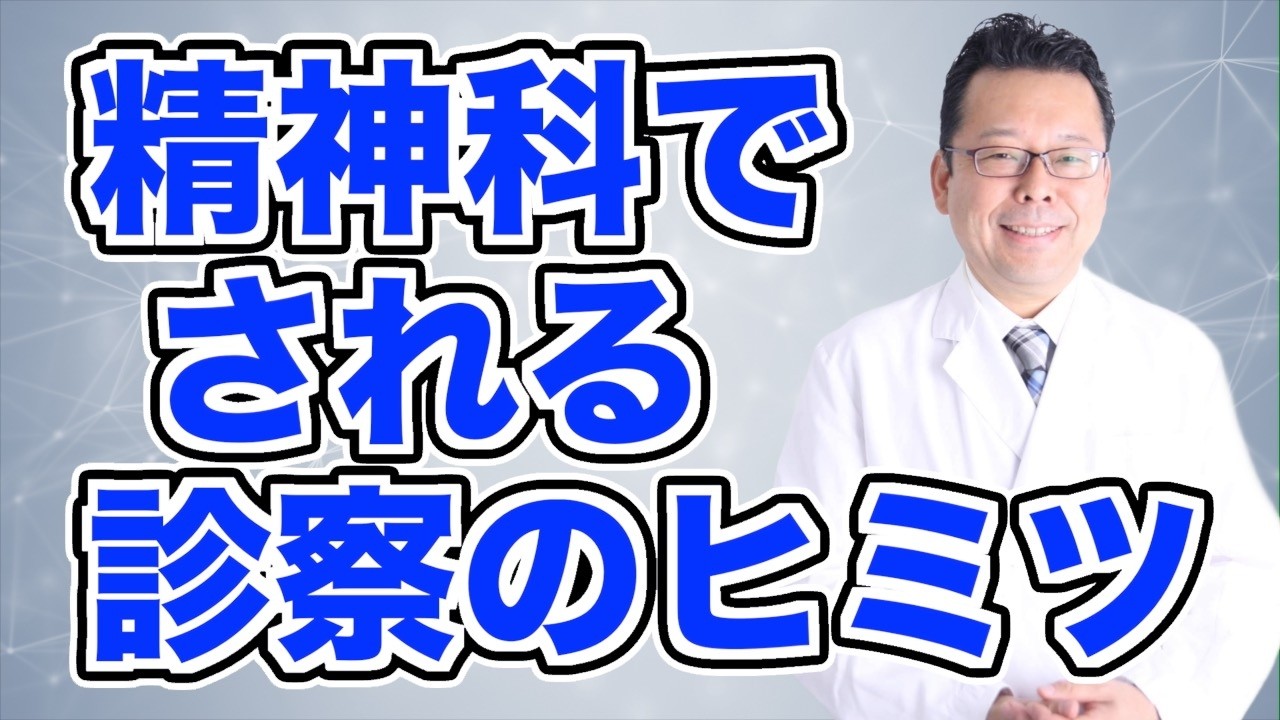 「カルテに何を書かれたか不安です」の対処法【精神科医・樺沢紫苑】