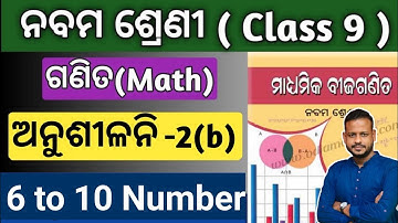 9th class math 2b question answer | Real number class 9 odia | class 9 math 2b 6 to 10 number