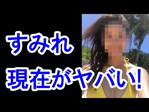 【衝撃】休養中の「すみれ」の最新画像がヤバすぎる!目の焦点が合ってない!?