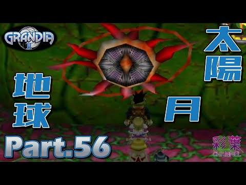 【グランディア2】サイラム王国に眠るもの・・・多くない？【Part.56】