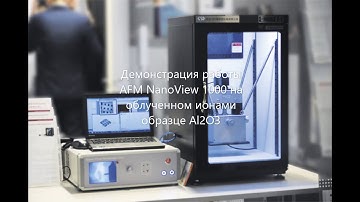Демонстрация работы AFM Nano View1000