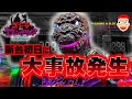 【ゴジラ対エヴァンゲリオン ~G細胞覚醒】新台初日にまさかの大事故発生?!