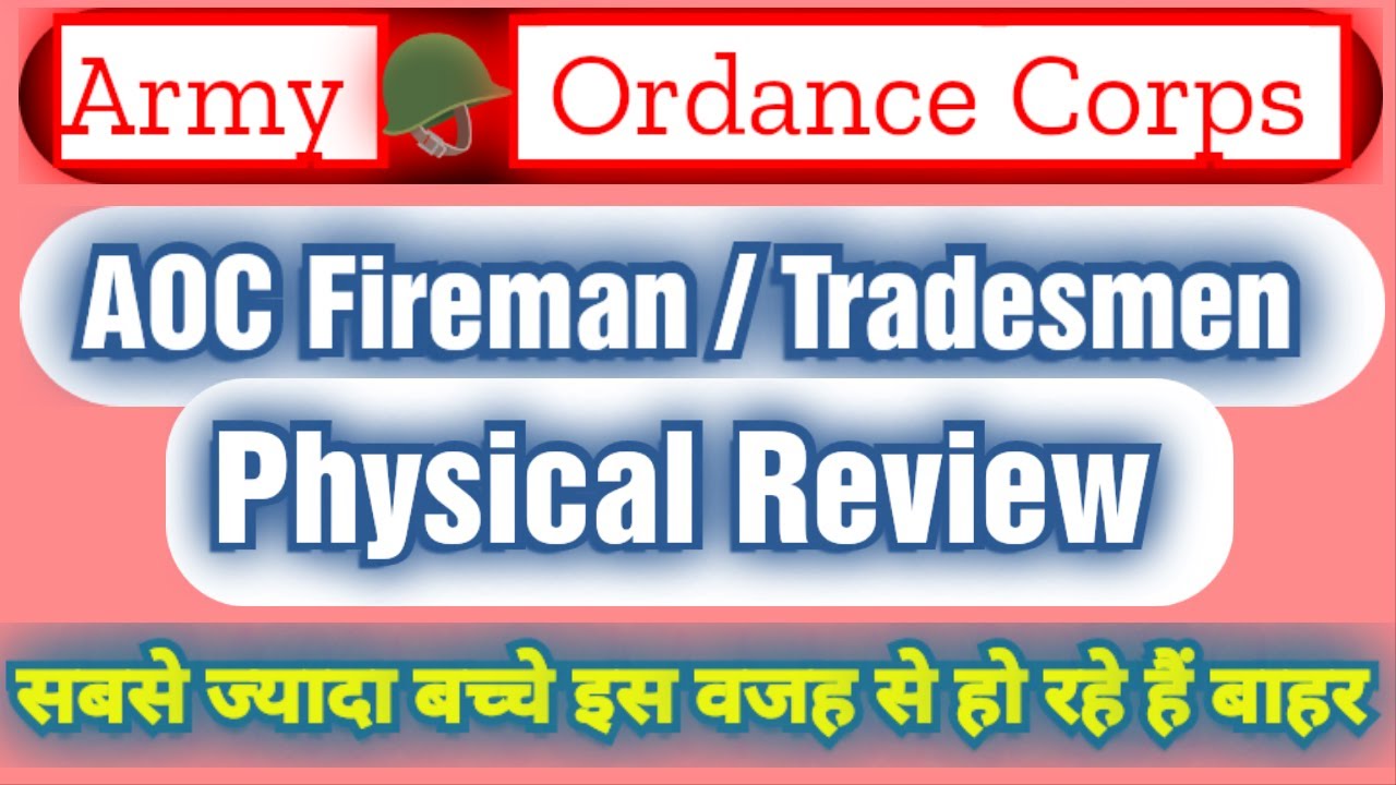 AOC Physical Review ! इस वजह से सबसे ज्यादा बच्चे हो रहे हैं बाहर ! Army Ordance Corps Physical 2023