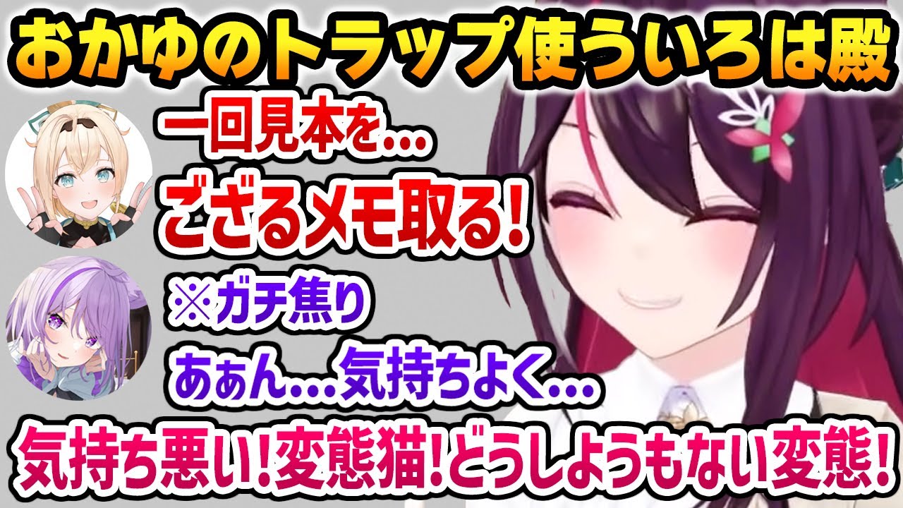 おかゆのトラップを使ういろはに焦りまくるおかゆとあずきち / お手本として使い方を披露するあずきち【新ホロ鯖 AZKi 風真いろは 猫又おかゆ ホロライブ】
