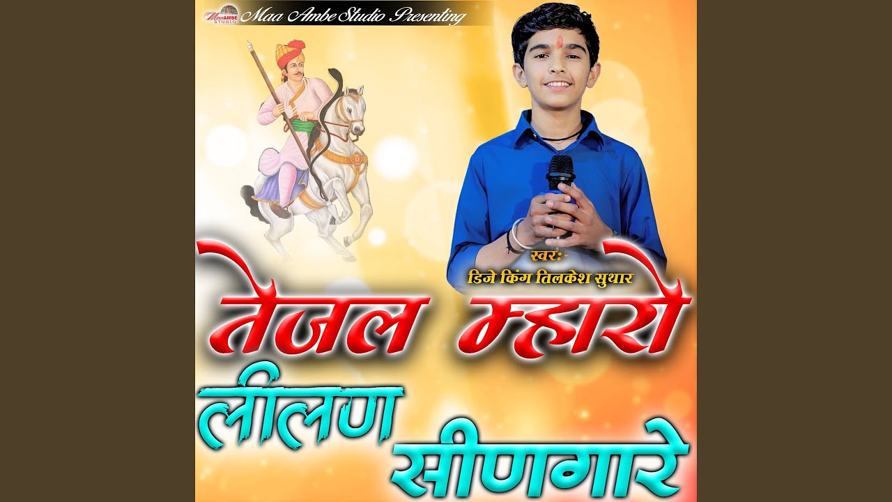 Maro Tejal Lilan Singare