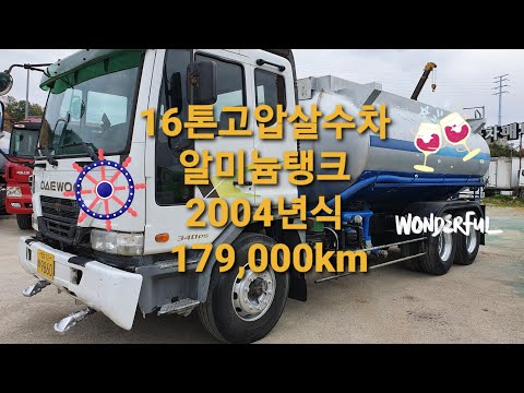 16톤살수차 2004.7등록 알미늄탱크살수차 179,000km 컨디션최상 ㅡ 특트럭