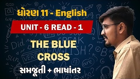 Std 11 english Unit 6 Read 1 | dhoran 11 english unit 6 the blue cross  | std 11 angreji ch 6
