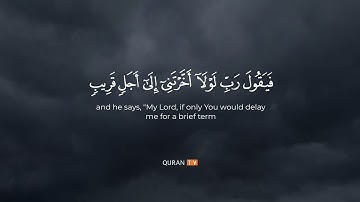 وانفقوا مما رزقناكم من قبل اي ياتي احدكم الموت القارئ شريف مصطفى 💔🌧️