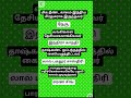 மாதிரி வினா விடை #group2 #group4 #tnpscstudy