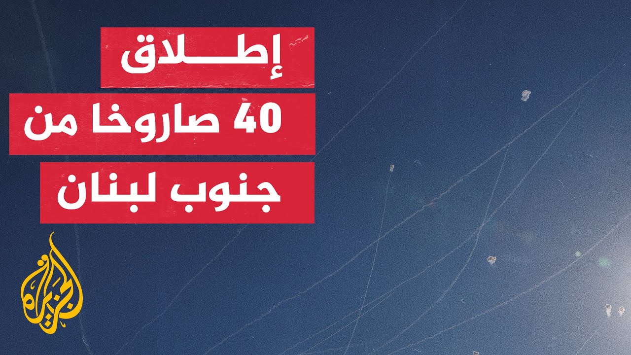 جنوب لبنان.. حزب الله يعلن استهداف قاعدة ميرون للمراقبة الجوية