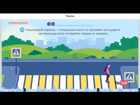 безопасные дороги в россии олимпиада