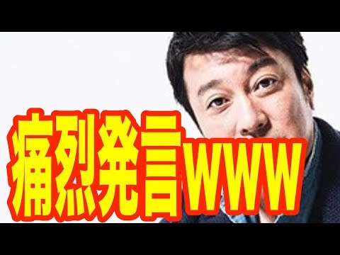 加藤浩次、ライザップで激やせの森永卓郎に痛烈発言