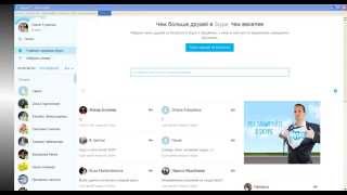 Как создать списки в Skype